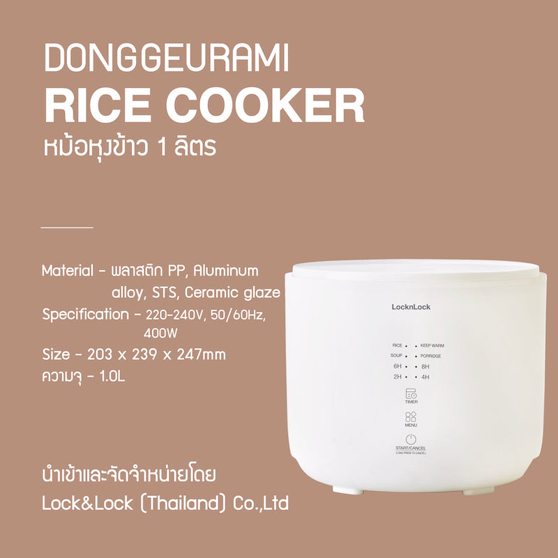 หม้อหุงข้าว Donggeurami Rice Cooker 1 ลิตร ข้อมูลโดย Lock & Lock