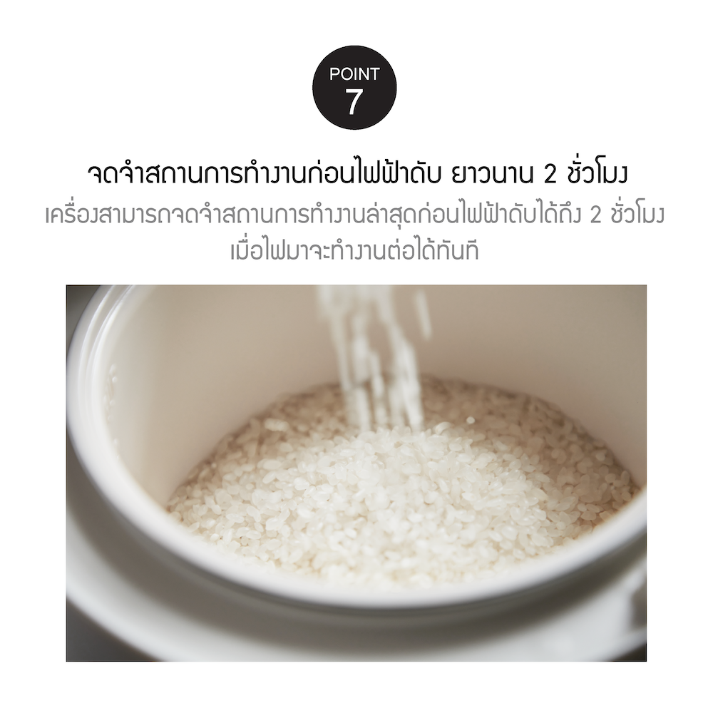 หม้อหุงข้าวดิจิทัล ทำงานต่อหลังไฟดับ