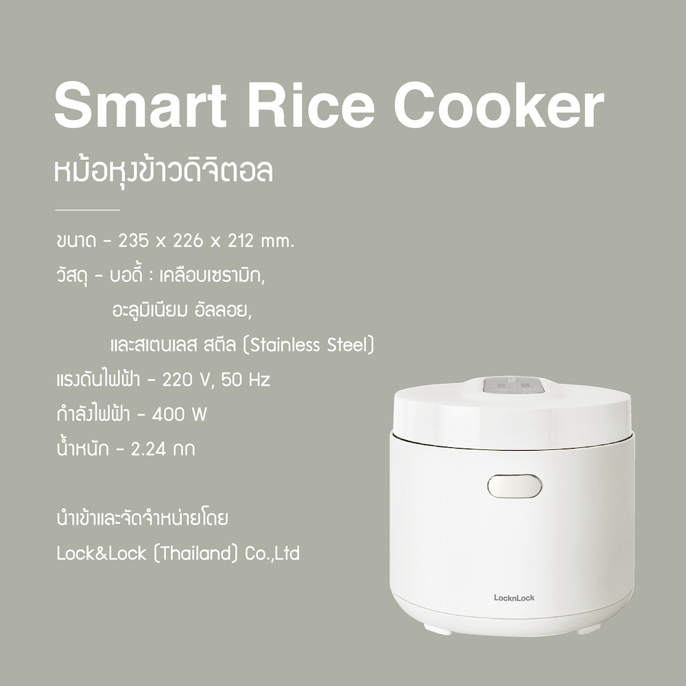 ข้อมูล หม้อหุงข้าวดิจิทัล Smart Rice Cooker โดย Lock&Lock