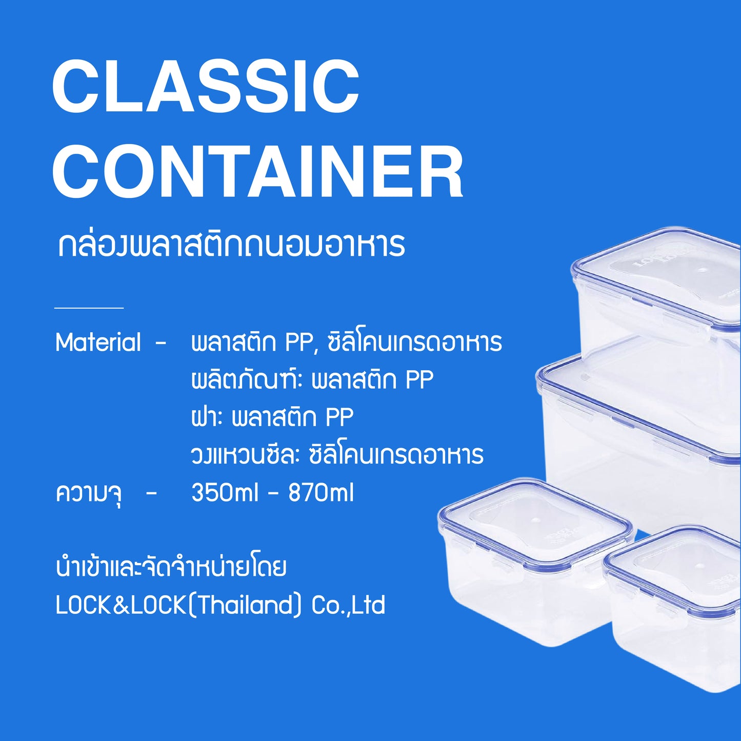 LocknLock กล่องพลาสติกถนอมอาหาร Classic Container ความจุ 870 ml. รุ่น HPL823