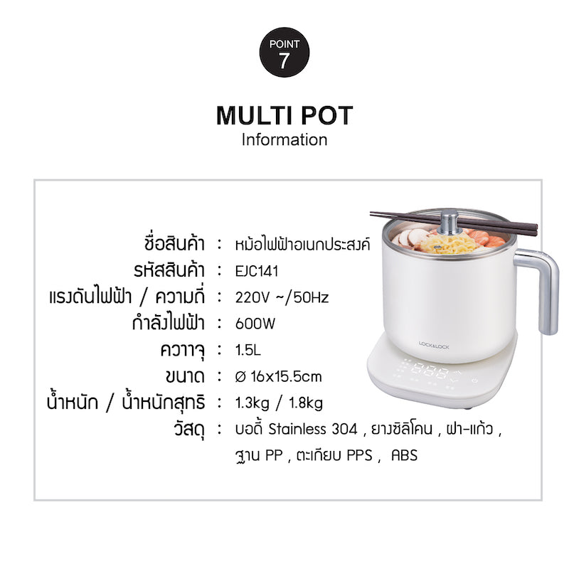 LocknLock หม้อไฟฟ้าอเนกประสงค์ Multi Pot 1.5 L. - EJC141