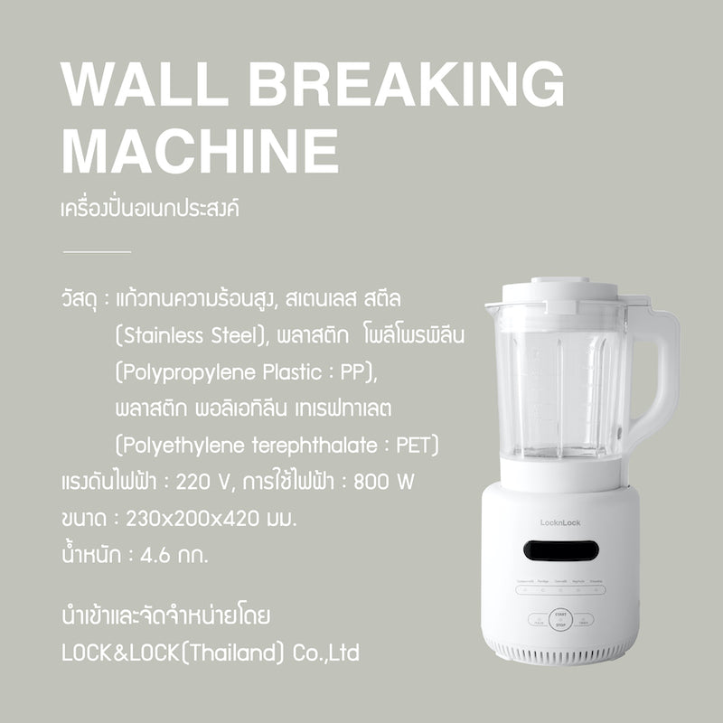 LocknLock เครื่องปั่นอเนกประสงค์ Wall Breaking Machine ความจุ 1.75 L - EJM426IVY