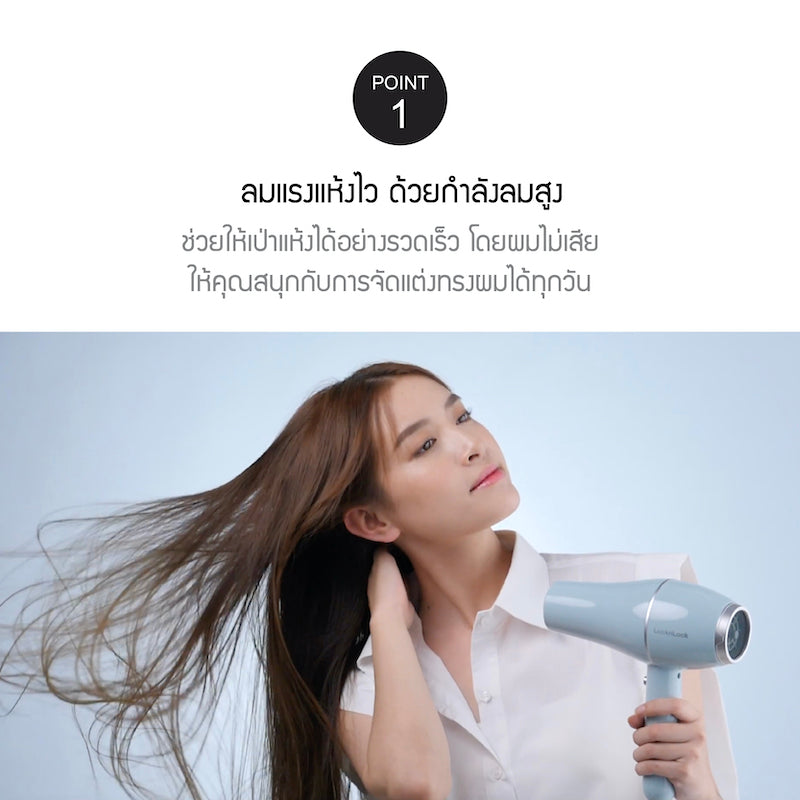 LocknLock ไดร์เป่าผม Hair Dryer - ENA144LBLU