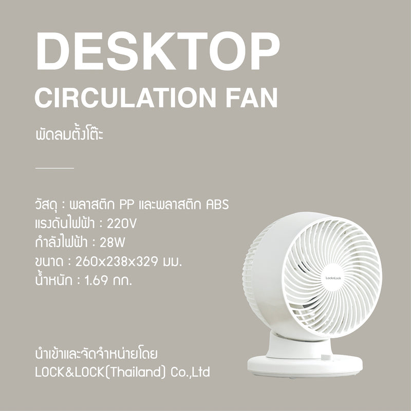 LocknLock พัดลมตั้งโต๊ะ Desktop Circulation Fan - ENF156IVY