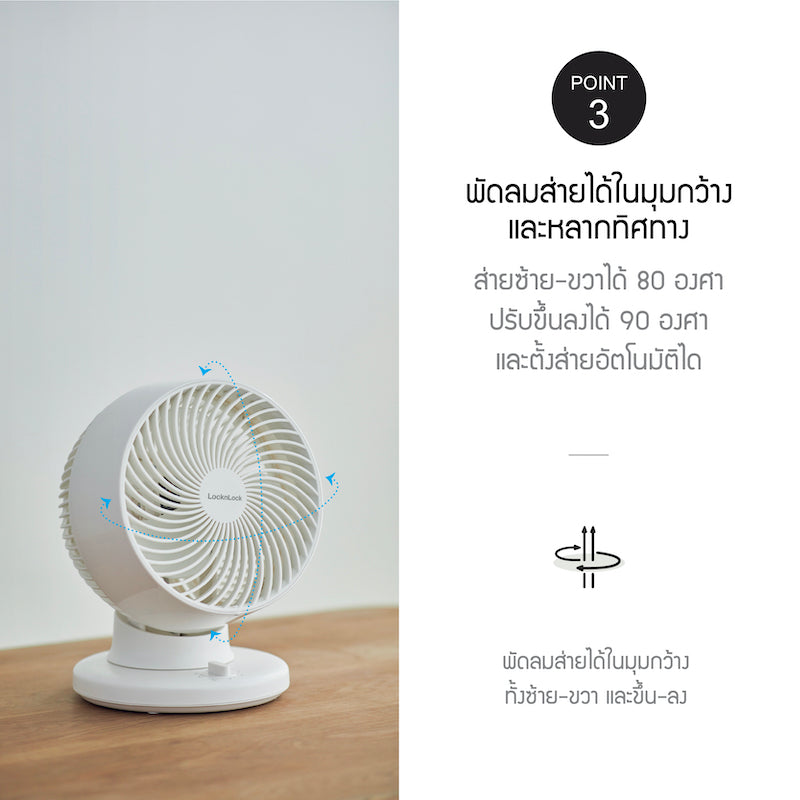 LocknLock พัดลมตั้งโต๊ะ Desktop Circulation Fan - ENF156IVY