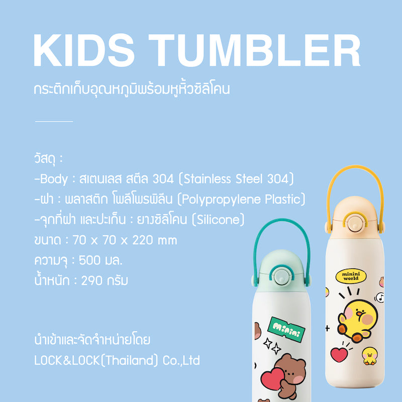 LocknLock with Line Friends กระติกน้ำเก็บอุณหภูมิพร้อมหูจับซิลิโคน Kids Tumbler ความจุ 500 ml. - LHC3314LF