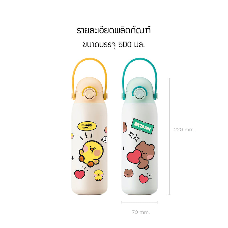 LocknLock with Line Friends กระติกน้ำเก็บอุณหภูมิพร้อมหูจับซิลิโคน Kids Tumbler ความจุ 500 ml. - LHC3314LF