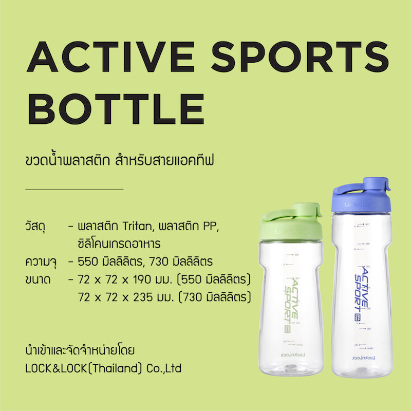 ขวดน้ำพลาสติก locknlock active sport detail 1