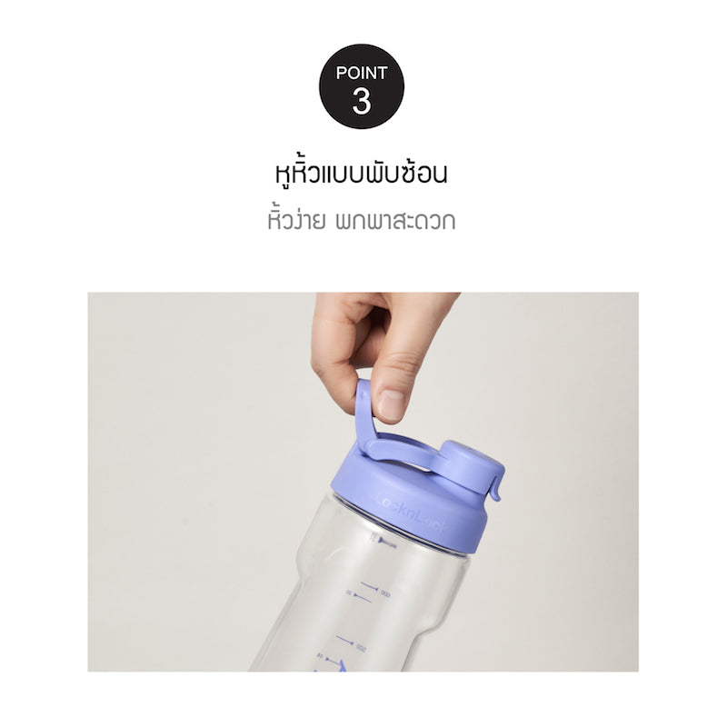 ขวดน้ำพลาสติก locknlock active sport point 3