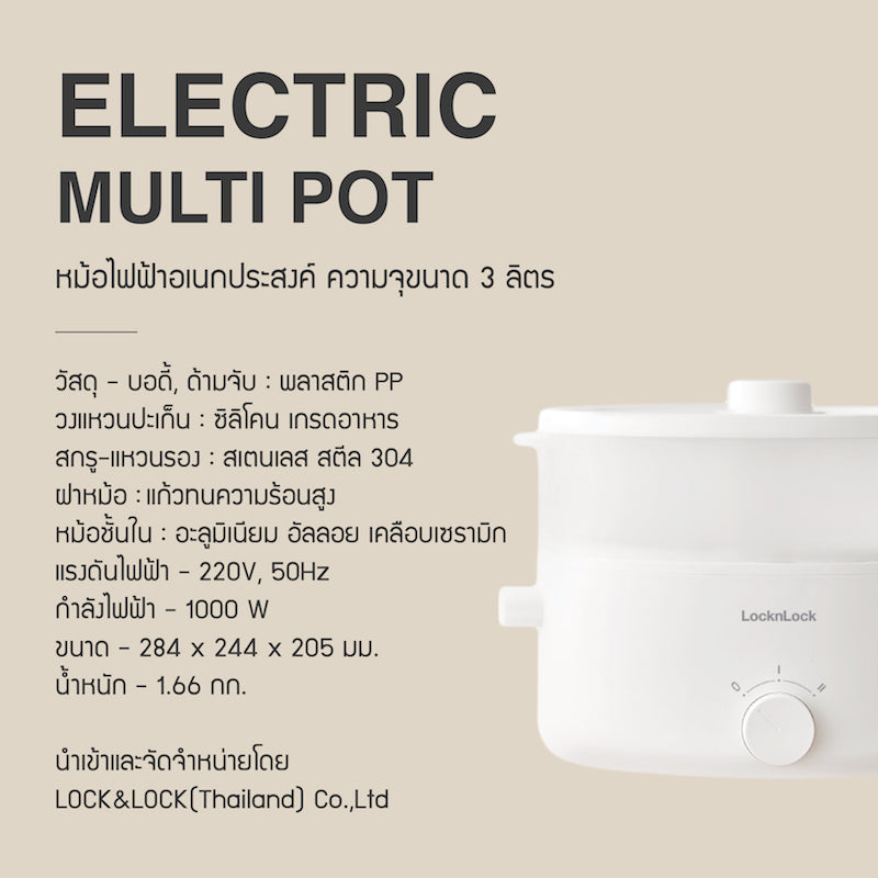 LocknLock หม้อไฟฟ้าอเนกประสงค์ Electric Multi Pot ความจุ 3 ลิตร - EJP124IVY