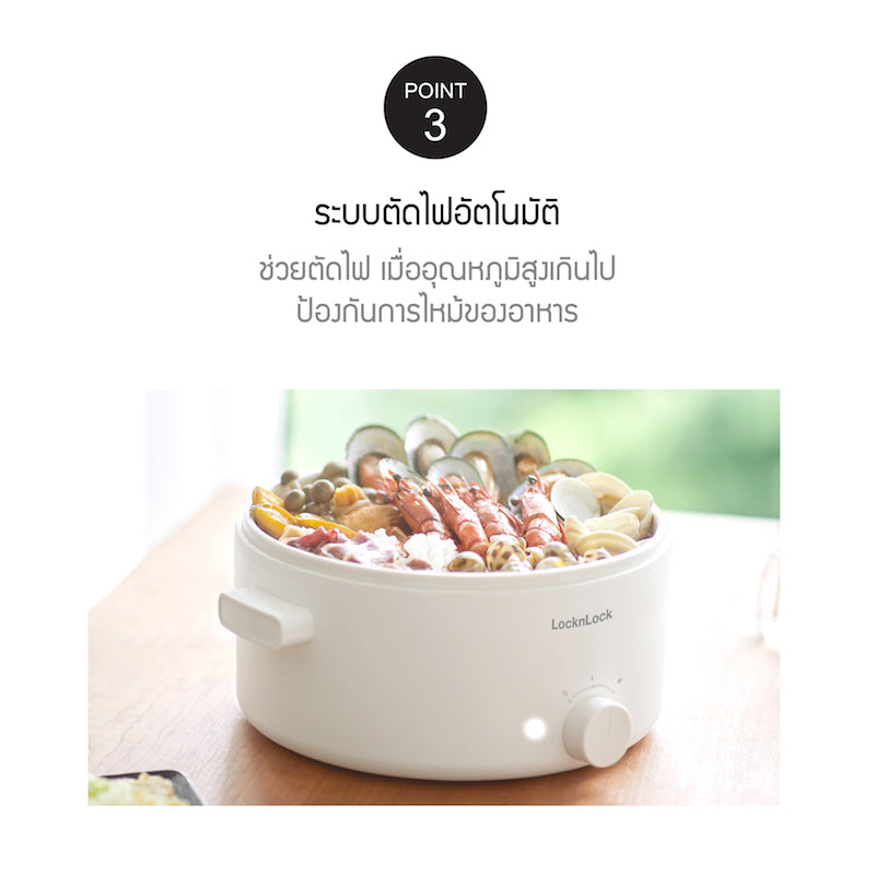 LocknLock หม้อไฟฟ้าอเนกประสงค์ Electric Multi Pot ความจุ 3 ลิตร - EJP124IVY