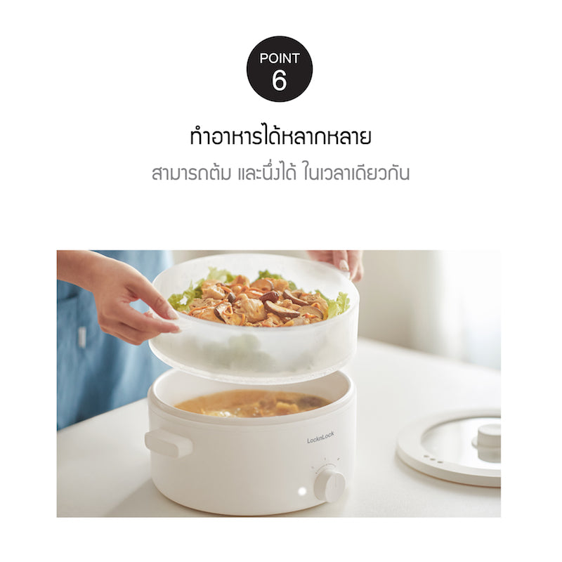 LocknLock หม้อไฟฟ้าอเนกประสงค์ Electric Multi Pot ความจุ 3 ลิตร - EJP124IVY