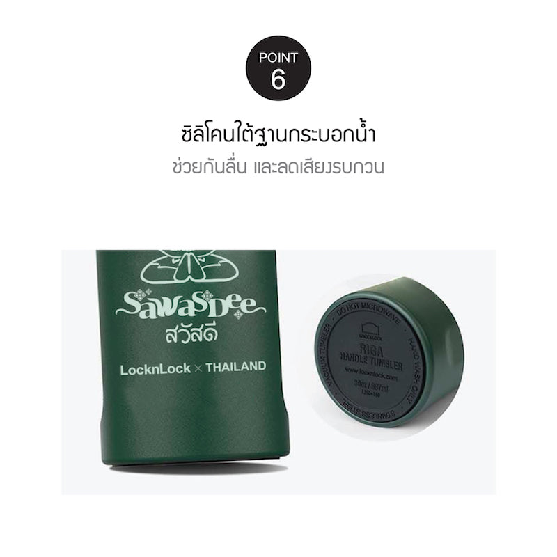 LocknLock กระบอกน้ำเก็บความร้อน-เย็น Riga Tumbler Thailand Edition 897 ml. - LHC4160TH