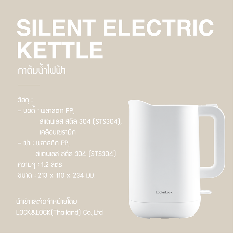 LocknLock กาต้มน้ำไฟฟ้า SILENT ELECTRIC KETTLE - EJK216WHT