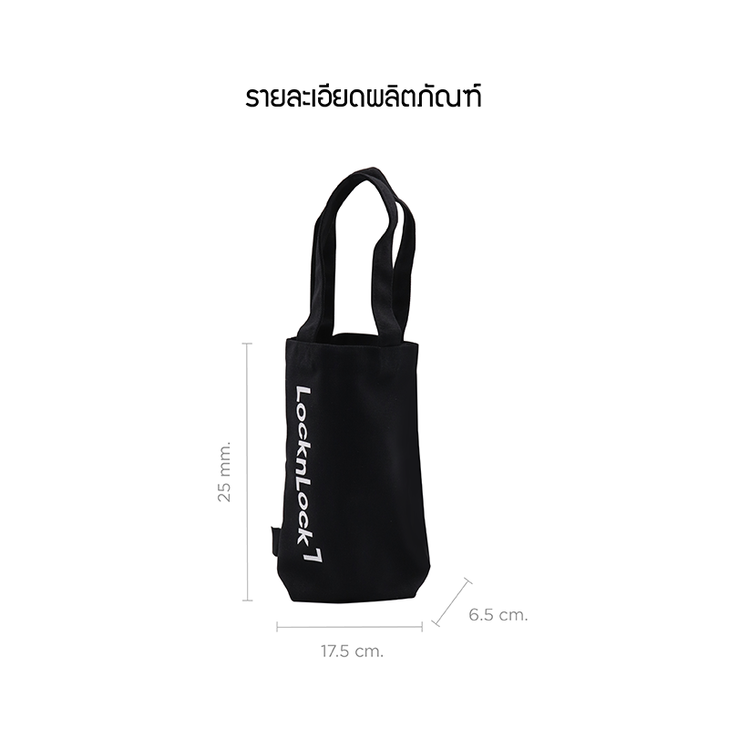 LocknLock กระเป๋าผ้าอเนกประสงค์ - HWB824