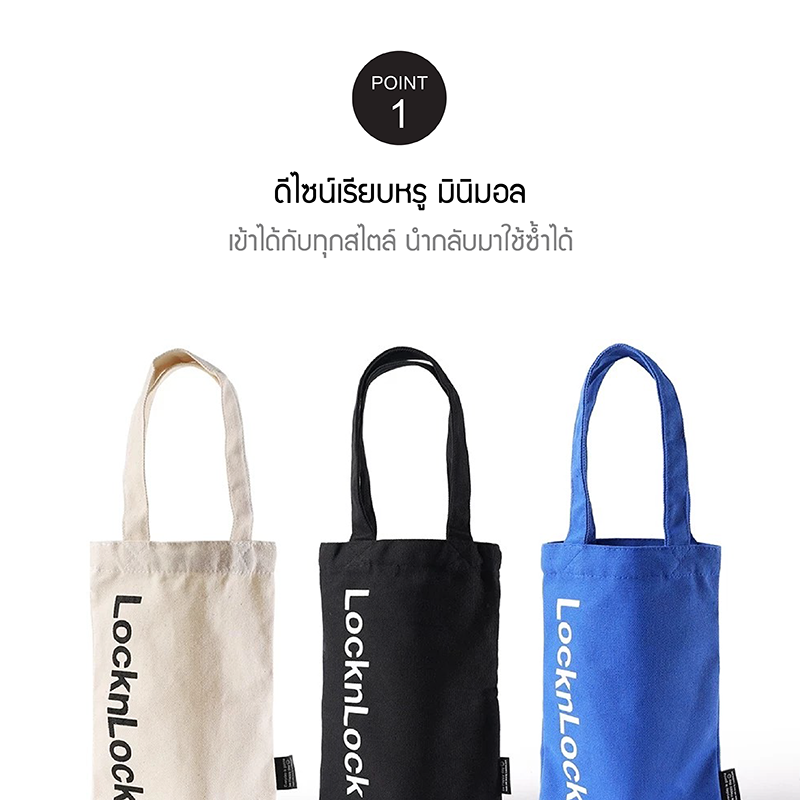 LocknLock กระเป๋าผ้าอเนกประสงค์ - HWB824