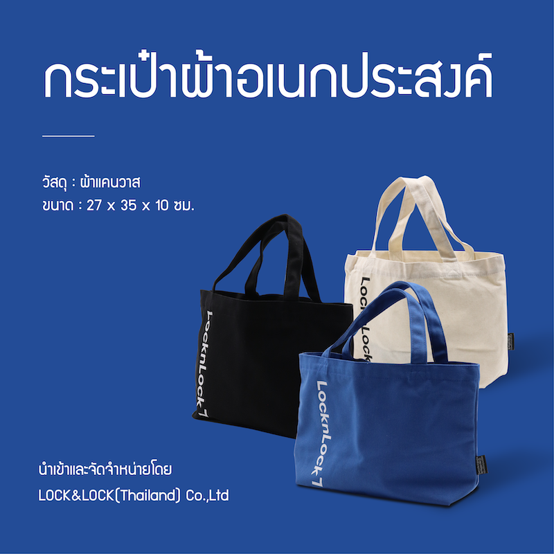 LocknLock กระเป๋าผ้าอเนกประสงค์ Daily Multi-Purpose Bag - HWB825