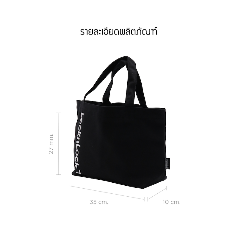 LocknLock กระเป๋าผ้าอเนกประสงค์ Daily Multi-Purpose Bag - HWB825