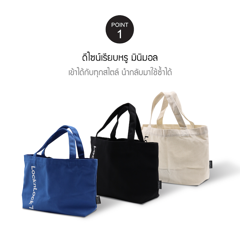 LocknLock กระเป๋าผ้าอเนกประสงค์ Daily Multi-Purpose Bag - HWB825