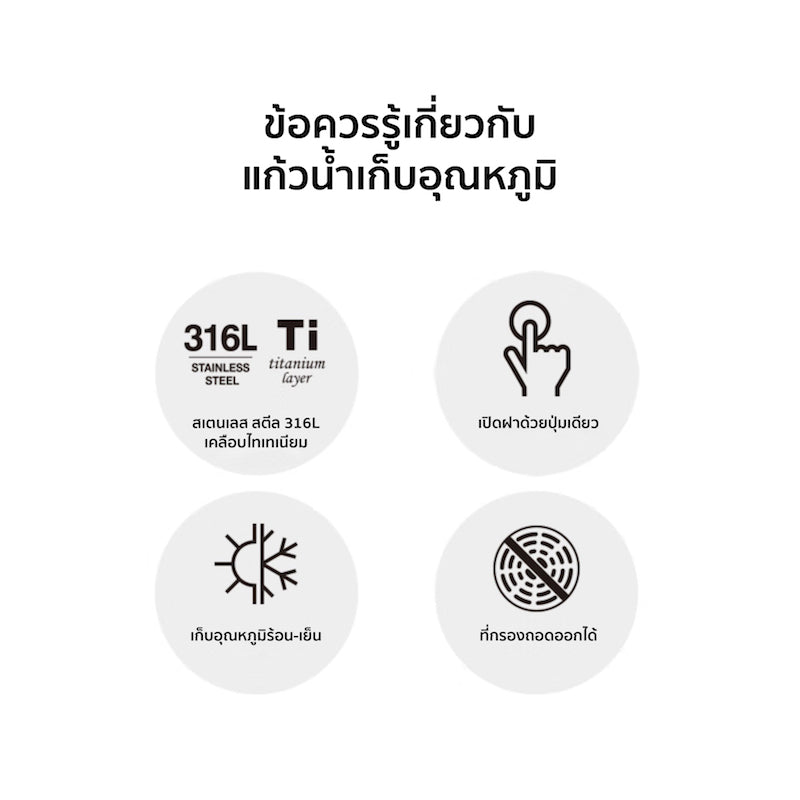 LocknLock แก้วน้ำเก็บอุณหภูมิ The First One Touch Tumbler (Titanium layer) 480 ml. - LHC3291