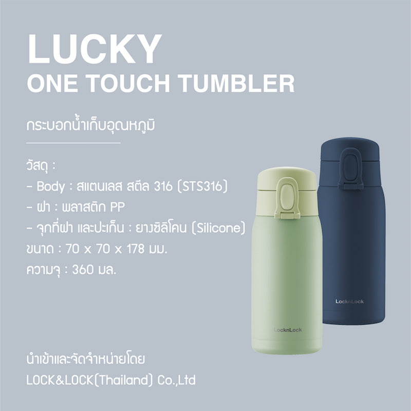 LocknLock Lucky One Touch Tumbler กระบอกน้ำเก็บอุณหภูมิ ความจุ 360 มล. - LHC3307