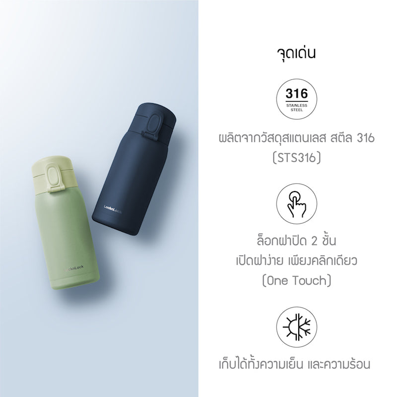 LocknLock Lucky One Touch Tumbler กระบอกน้ำเก็บอุณหภูมิ ความจุ 360 มล. - LHC3307
