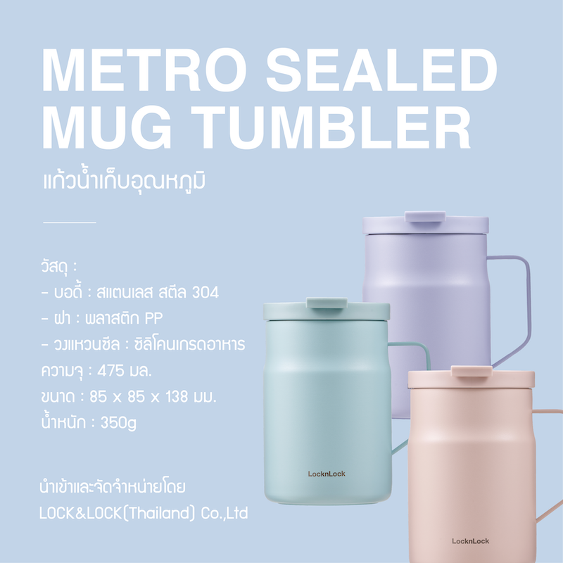 LocknLock แก้วน้ำเก็บอุณหภูมิ Metro Sealed Mug Tumbler 475 ml. - LHC4263