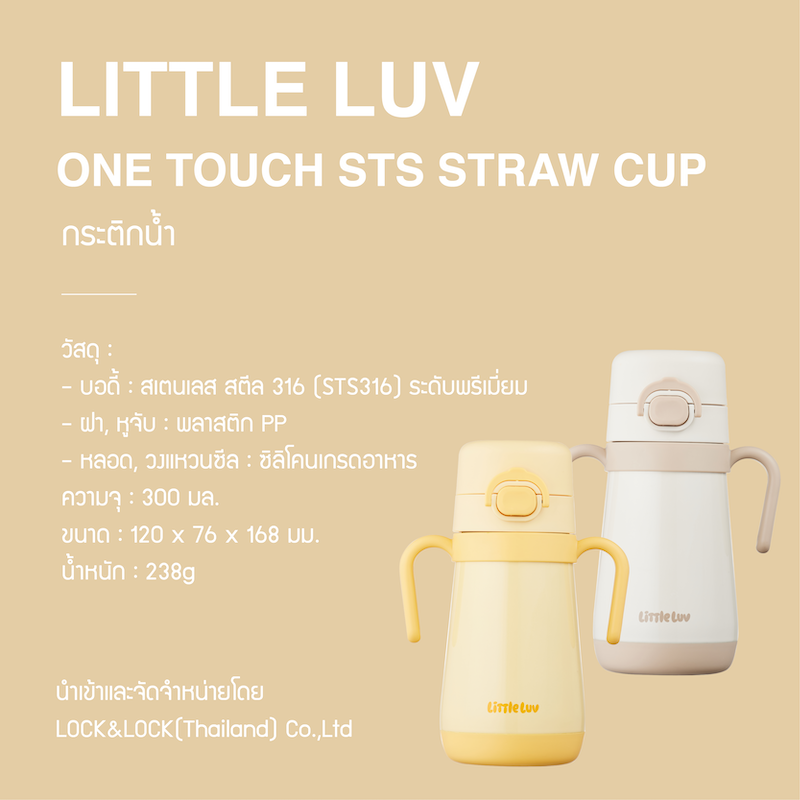 LocknLock กระติกน้ำ Little LUV One Touch STS Straw Cup ความจุ 300 ml. - LHC916
