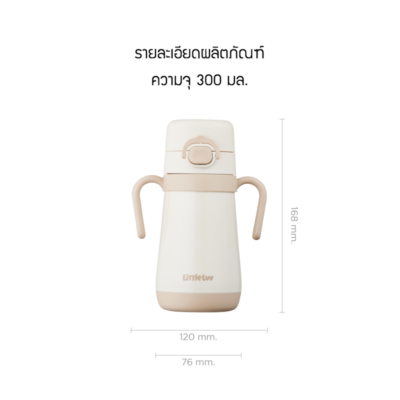 LocknLock กระติกน้ำ Little LUV One Touch STS Straw Cup ความจุ 300 ml. - LHC916