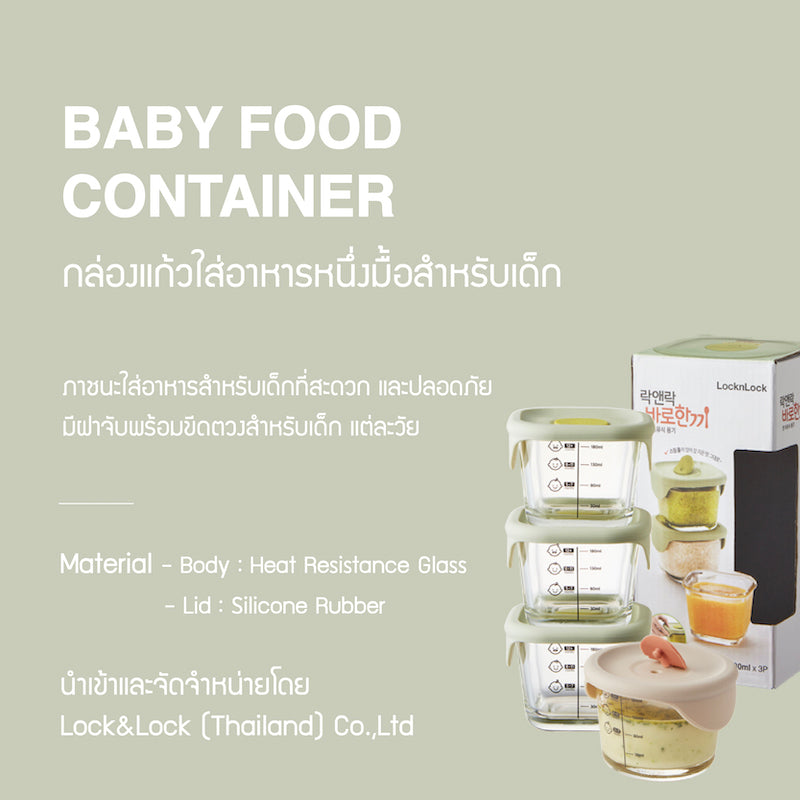 LocknLock เซตกล่องแก้วเก็บอาหารสำหรับเด็ก Baby Food Container ความจุ 230 ml. รุ่น LLG508S3ORG