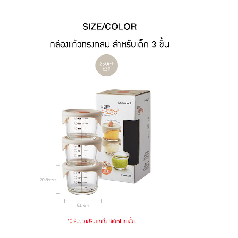 กล่องข้าวเด็ก กล่องใส่อาหารเด็ก LocknLock detail 2