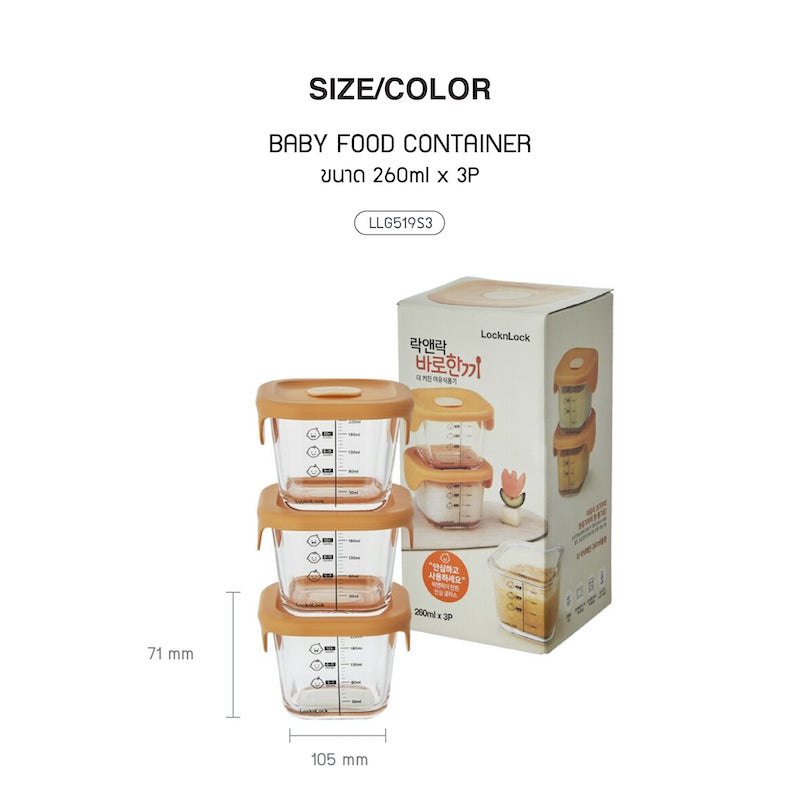 LocknLock เซตกล่องแก้วถนอมอาหารเด็ก Baby Food Container - LLG519S3