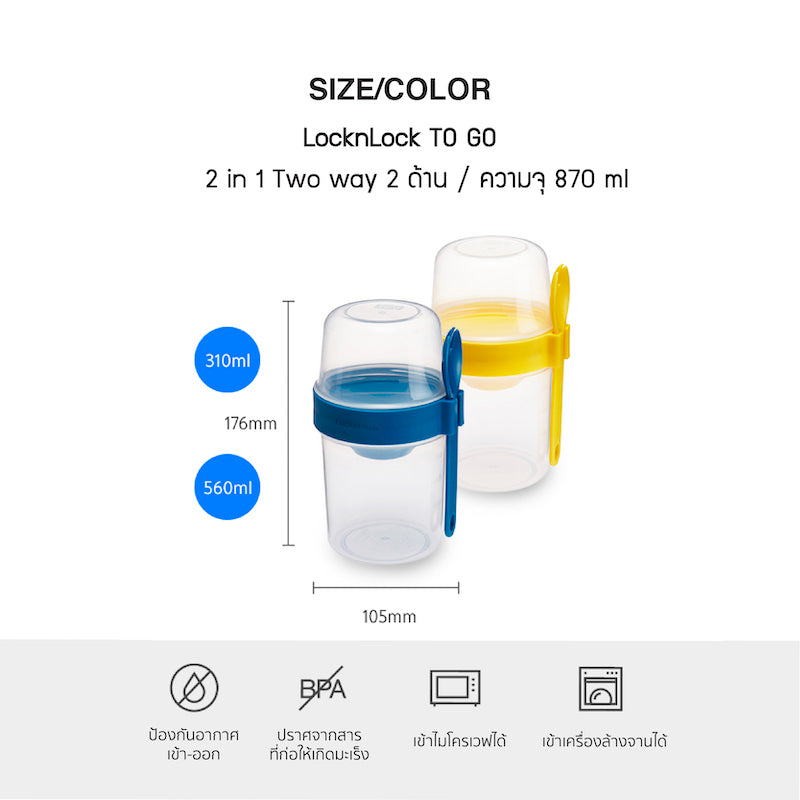 LocknLock 2 in 1 Two way To-Go Container 870 ml. - LLS222LYEL