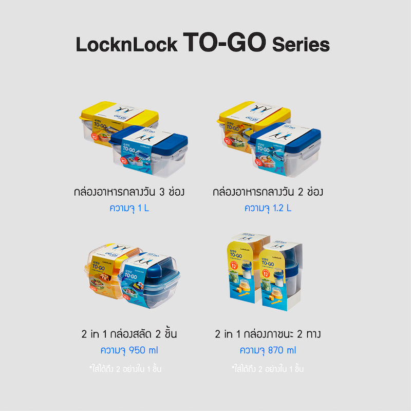 LocknLock กล่องอาหารกลางวันแบบแบ่งช่อง To-Go Container 950 ml. - HSM8440TL