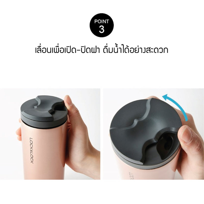 LocknLock Lip Tumbler 450ml. รุ่น LHC4164 ปิดเปิดฝา