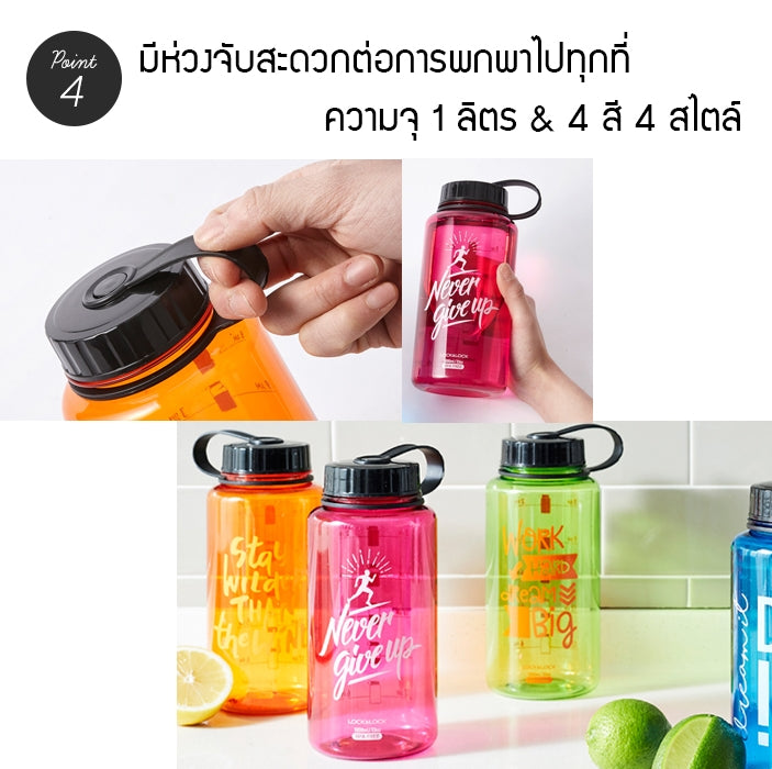 ขวดน้ำ LocknLock Helper Bottle 1 L. - ABF610