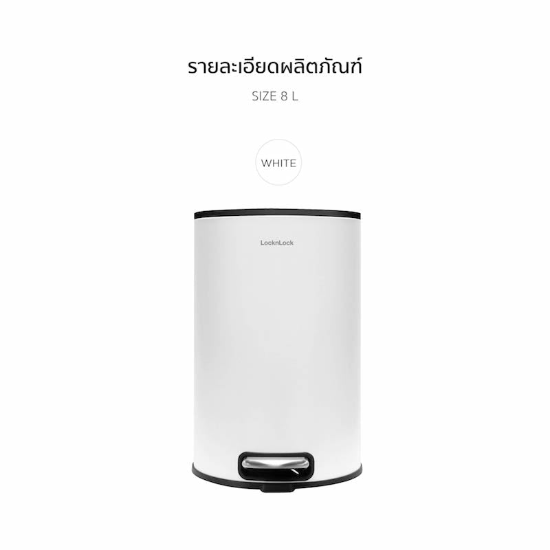 LocknLock Dust Bin 8 L. - BYP010WHT