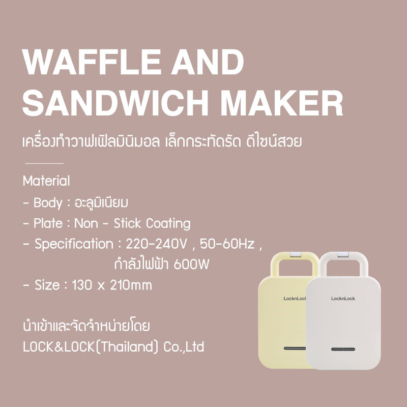 Waffle & Sandwich Maker รุ่น EJB412 ข้อมูลโดย Lock & Lock