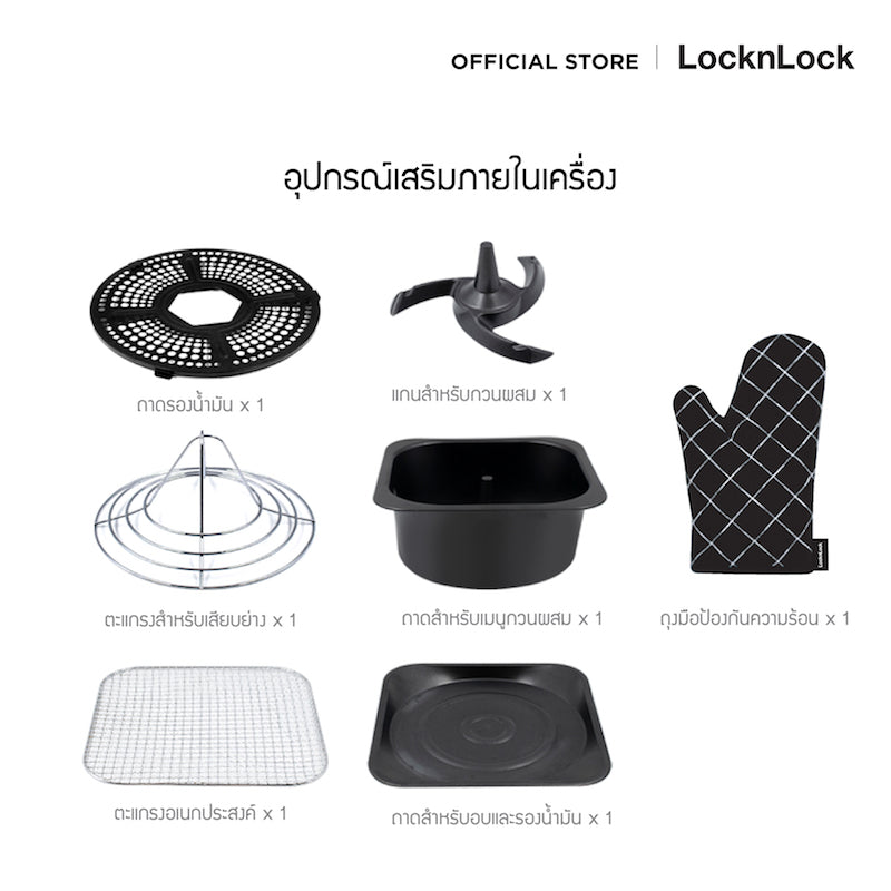 หม้อทอดไร้น้ำมัน LocknLock Jumbo Size Air Fryer Oven 4