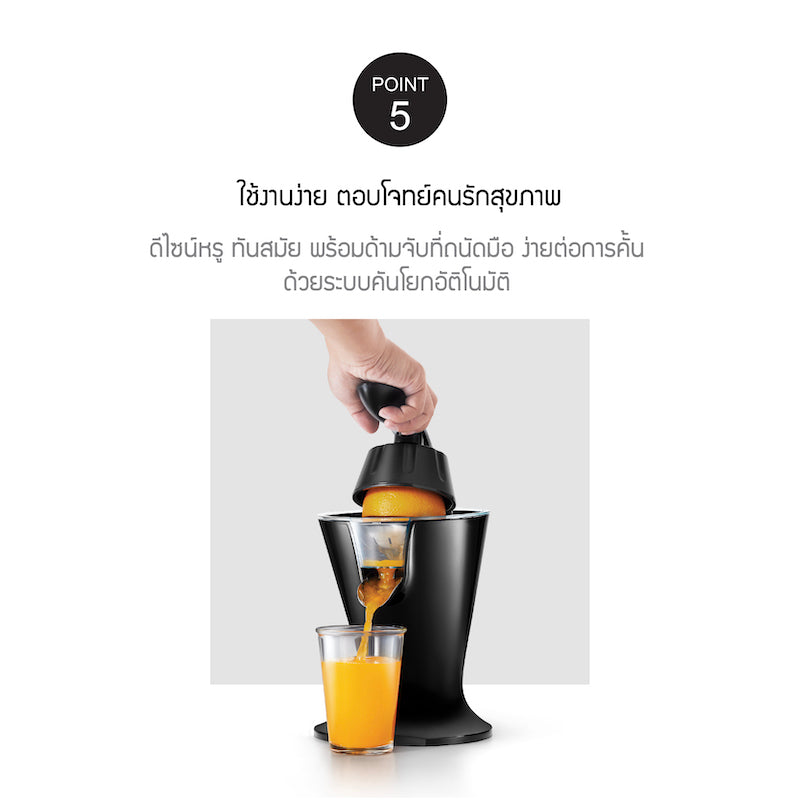 เครื่องคั้นน้ำผลไม้ LocknLock Handle Citrus Juicer 16