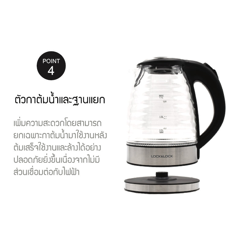 กาต้มน้ำไฟฟ้า LocknLock Electric Kettle 8