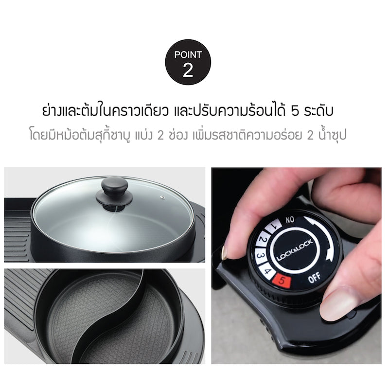 เตาปิ้งย่าง LocknLock พร้อมหม้อสุกี้ชาบู 7