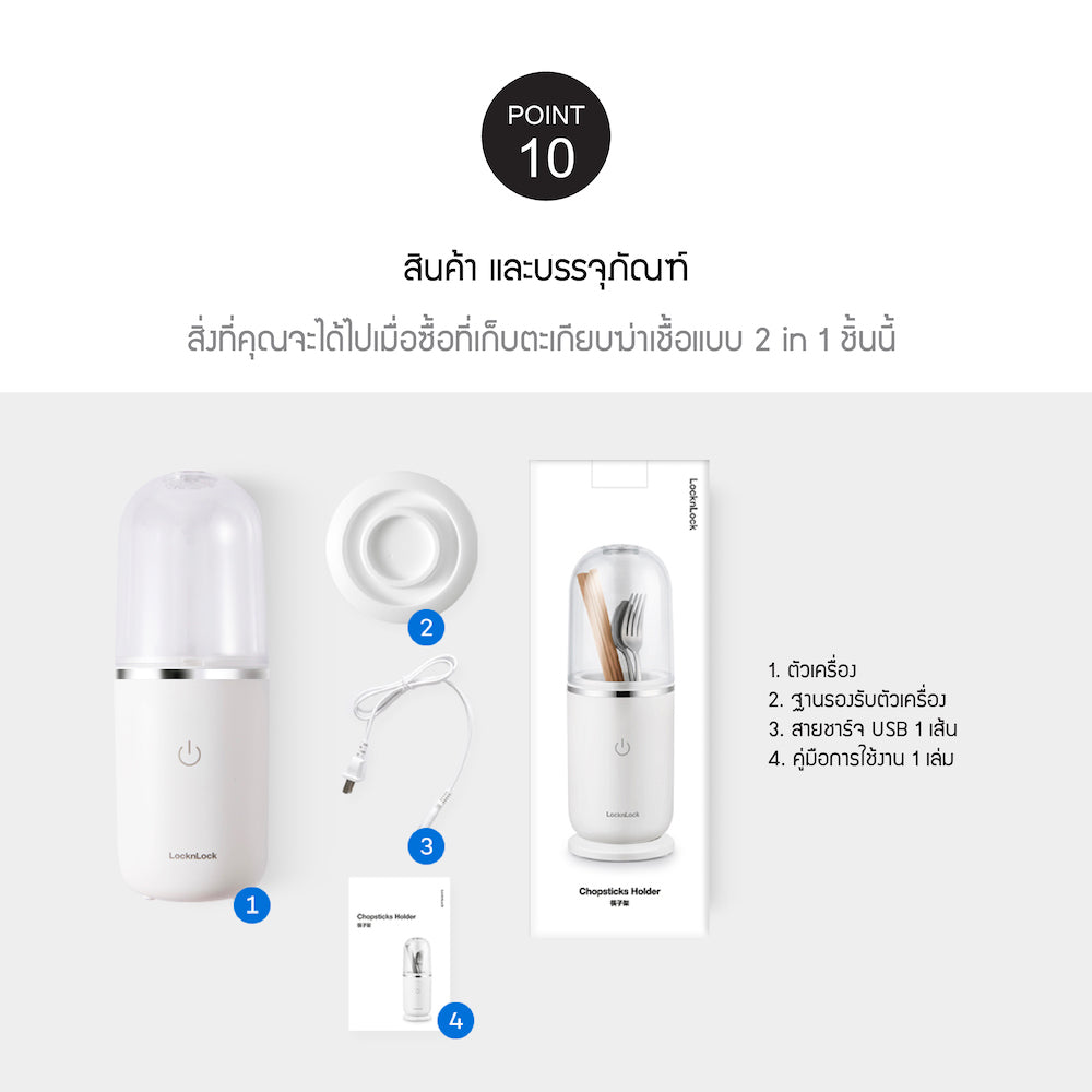LocknLock Chopstick UV Holder - ENS211WHT
