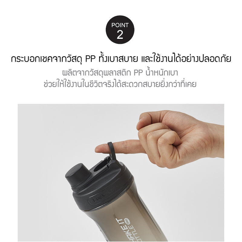 กระบอกเช็ค กระบอกน้ำ locknlock point 2