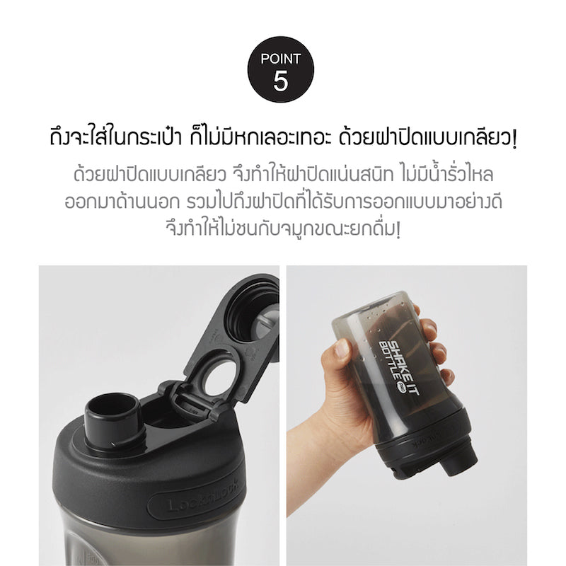 กระบอกเช็ค กระบอกน้ำ locknlock point 5