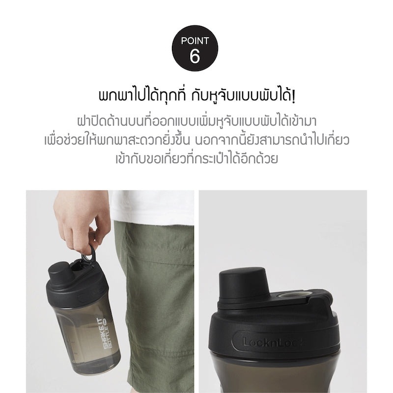 กระบอกเช็ค กระบอกน้ำ locknlock point 6