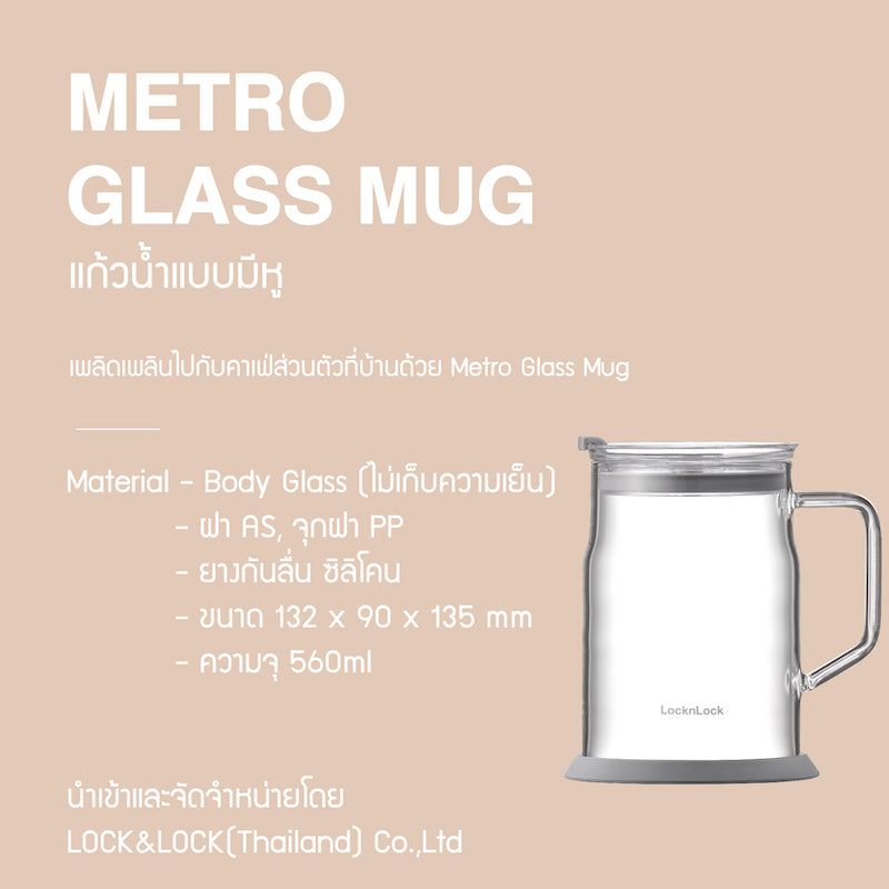แก้วน้ำมีหูพร้อมฝา Metro Glass Mug 560 ml. รุ่น LLG6000 detail