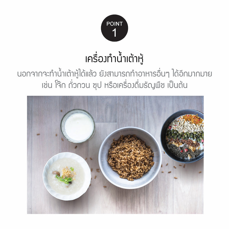 เครื่องทำน้ำเต้าหู้ locknlock point 1