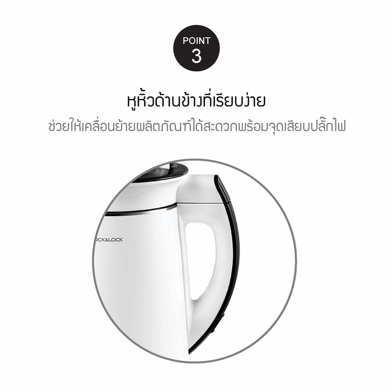 เครื่องทำน้ำเต้าหู้ locknlock point 3