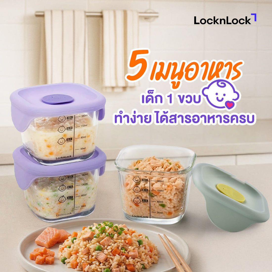 เมนูอาหารเด็ก 1 ขวบ ทำง่าย ได้สารอาหารครบในทุกมื้อ